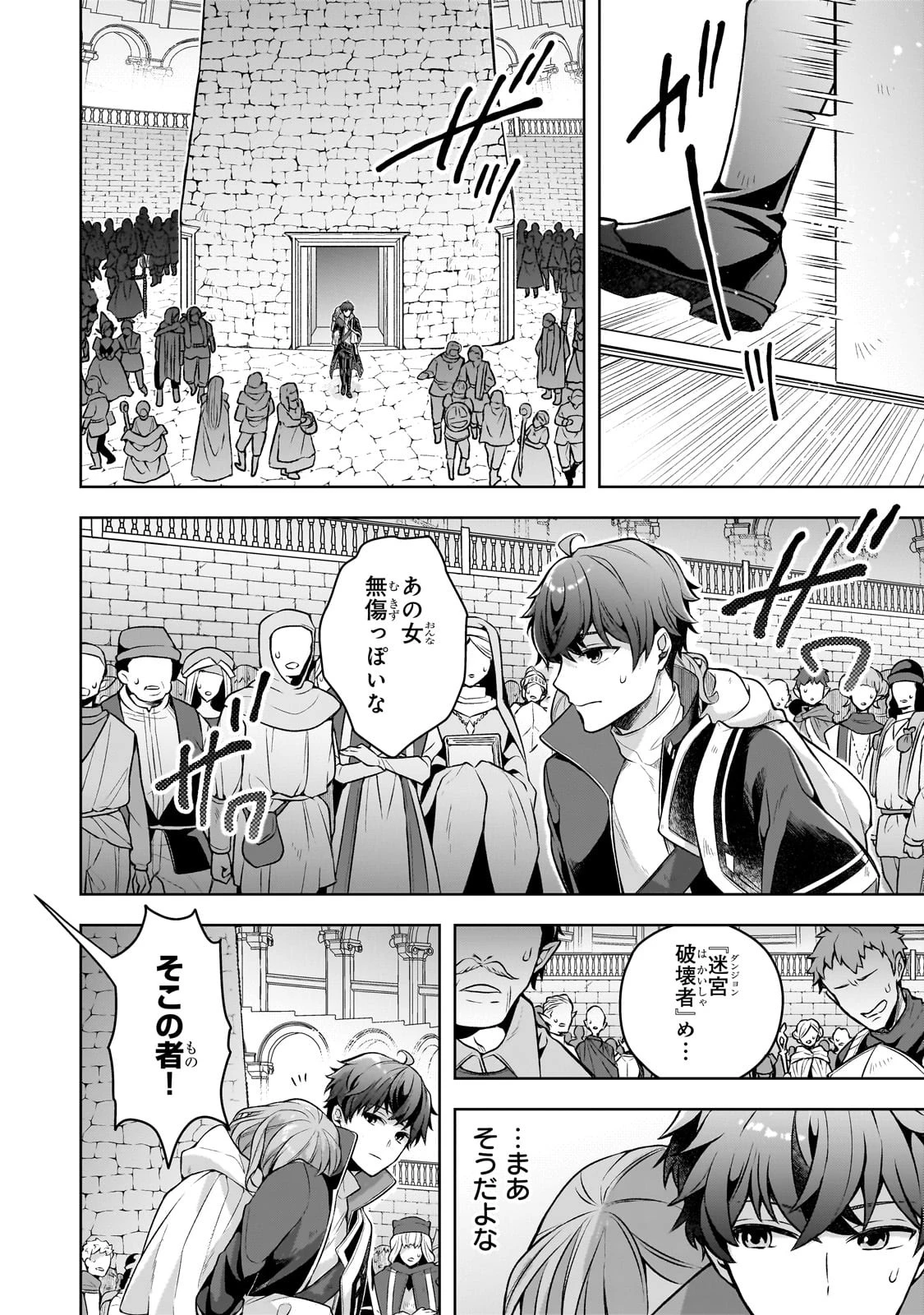 攻撃力ゼロから始める剣聖譚 ～幼馴染の皇女に捨てられ魔法学園に入学したら、魔王と契約することになった～ 第2話 - 4