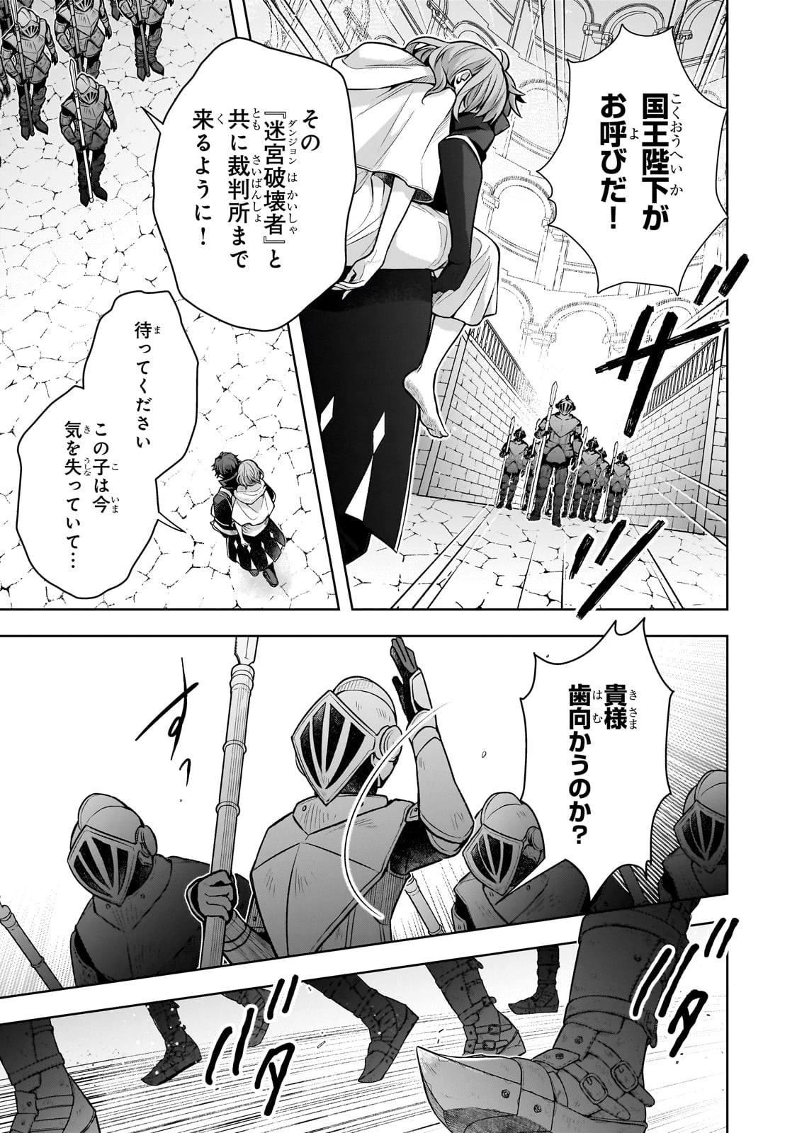 攻撃力ゼロから始める剣聖譚 ～幼馴染の皇女に捨てられ魔法学園に入学したら、魔王と契約することになった～ 第2話 - 5