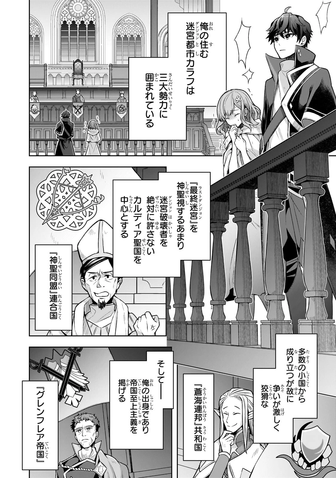 攻撃力ゼロから始める剣聖譚 ～幼馴染の皇女に捨てられ魔法学園に入学したら、魔王と契約することになった～ 第2話 - 8