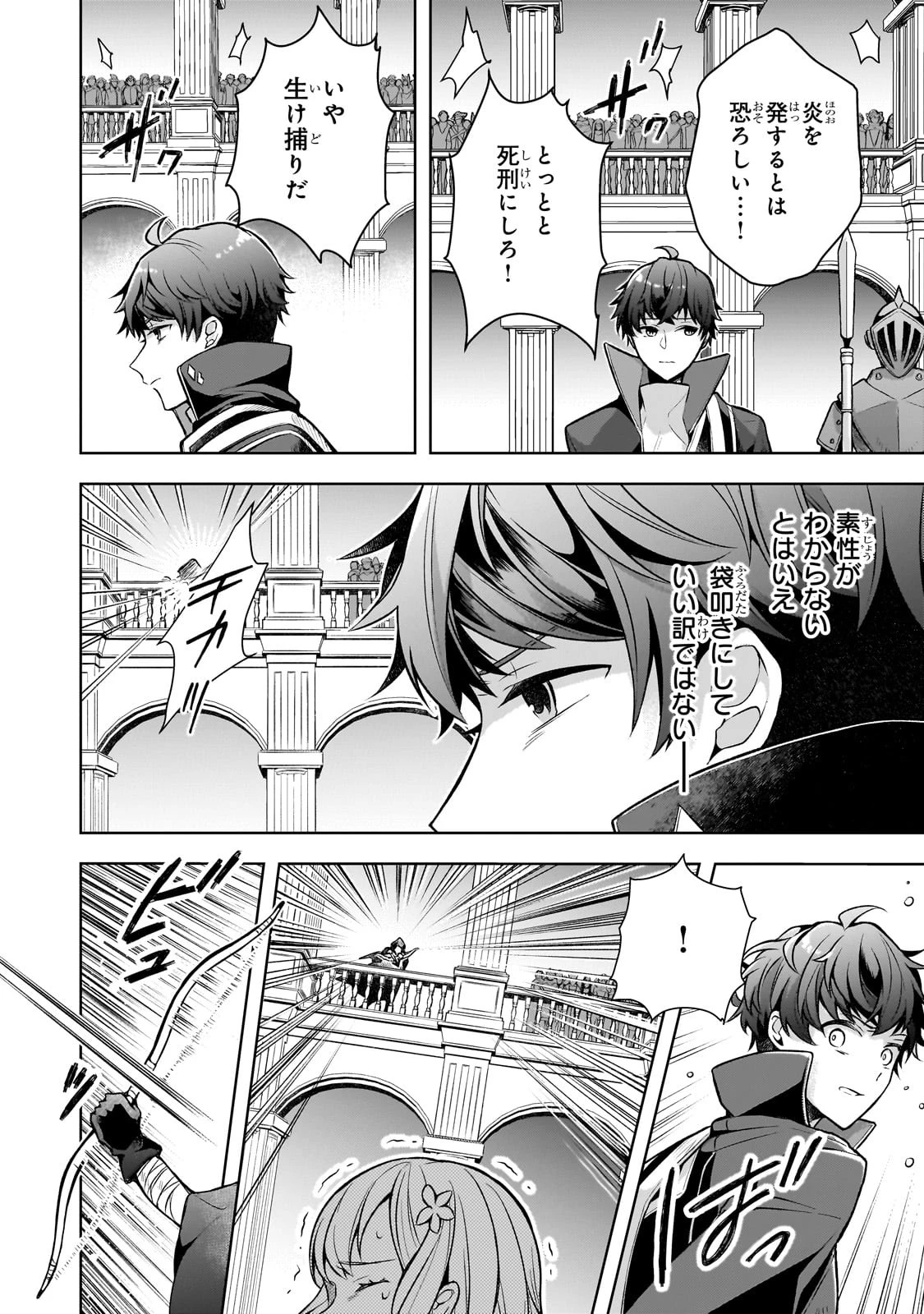 攻撃力ゼロから始める剣聖譚 ～幼馴染の皇女に捨てられ魔法学園に入学したら、魔王と契約することになった～ 第2話 - 10