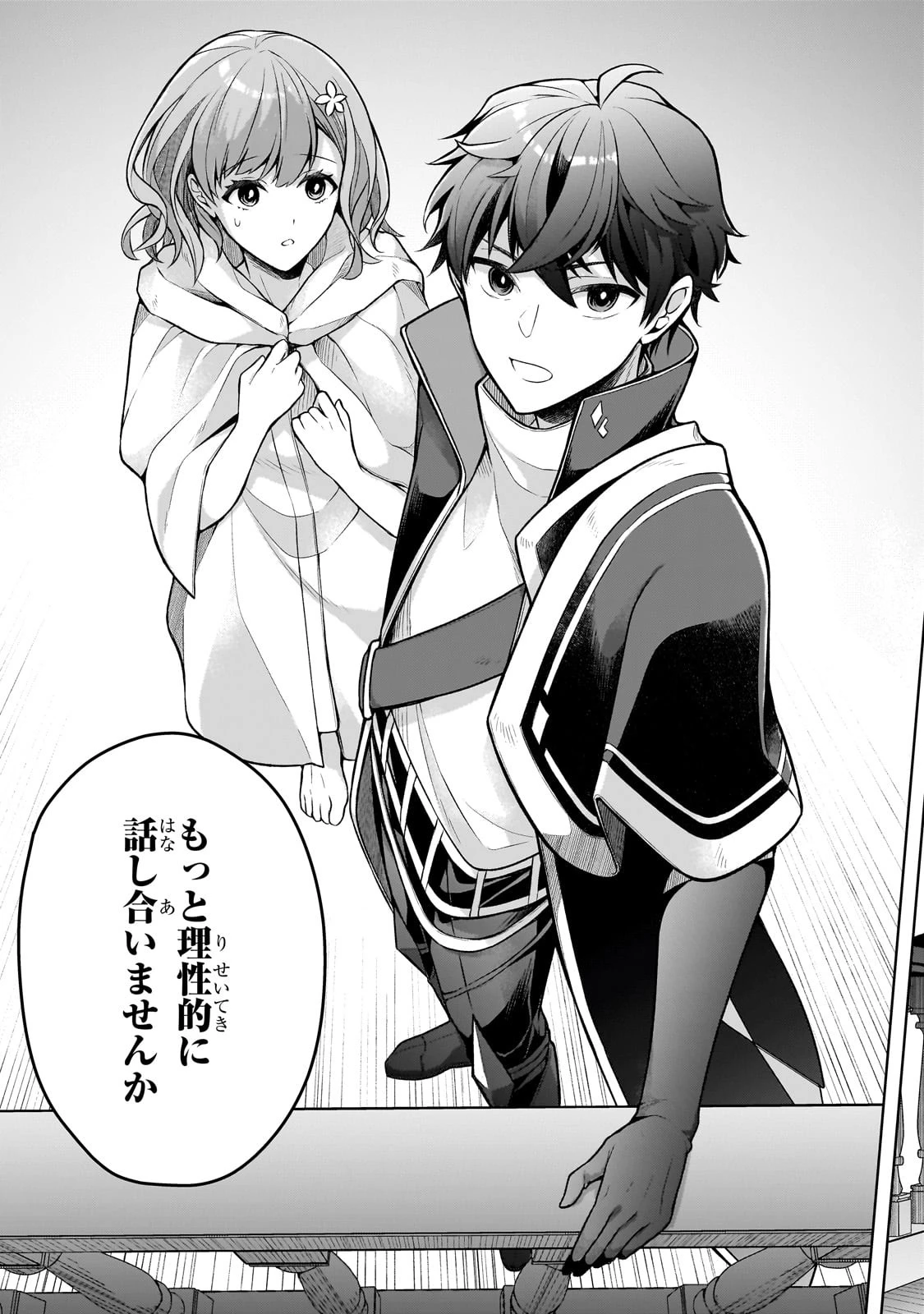 攻撃力ゼロから始める剣聖譚 ～幼馴染の皇女に捨てられ魔法学園に入学したら、魔王と契約することになった～ 第2話 - 13