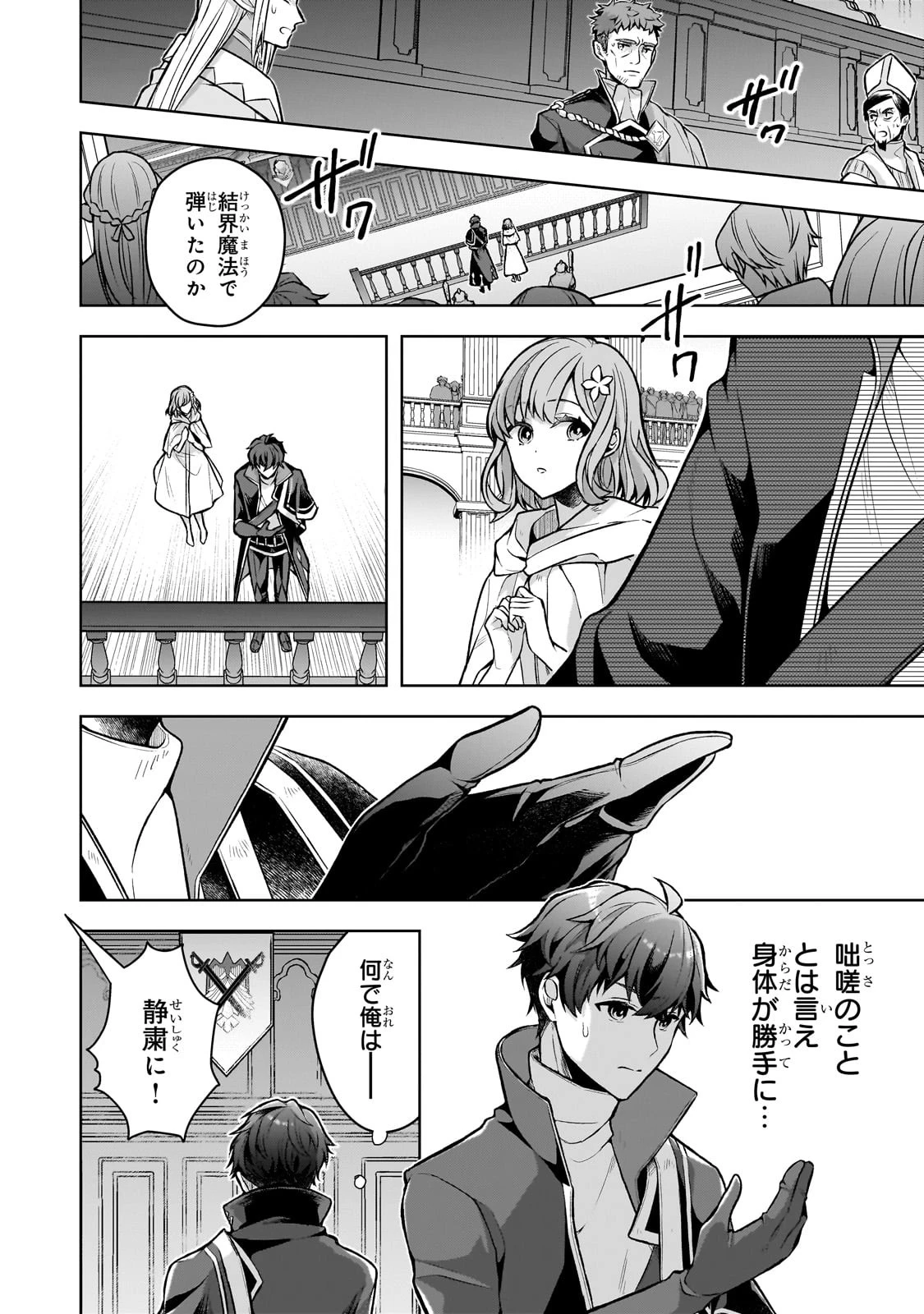 攻撃力ゼロから始める剣聖譚 ～幼馴染の皇女に捨てられ魔法学園に入学したら、魔王と契約することになった～ 第2話 - 14