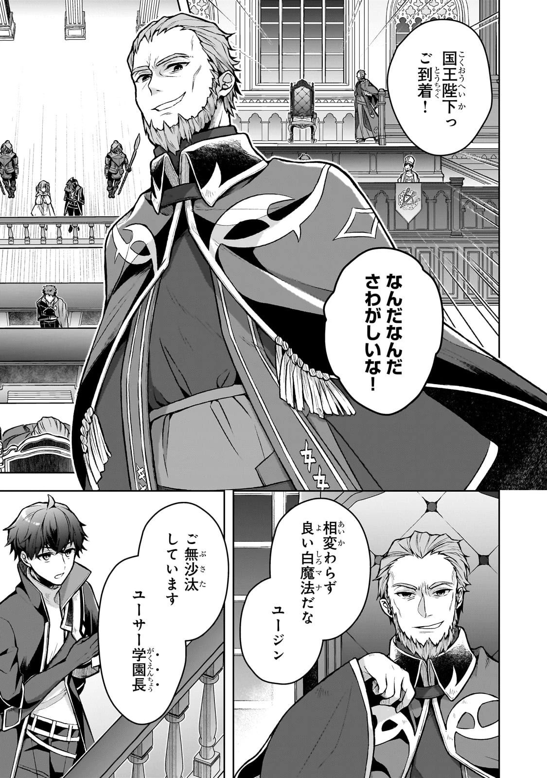 攻撃力ゼロから始める剣聖譚 ～幼馴染の皇女に捨てられ魔法学園に入学したら、魔王と契約することになった～ 第2話 - 15