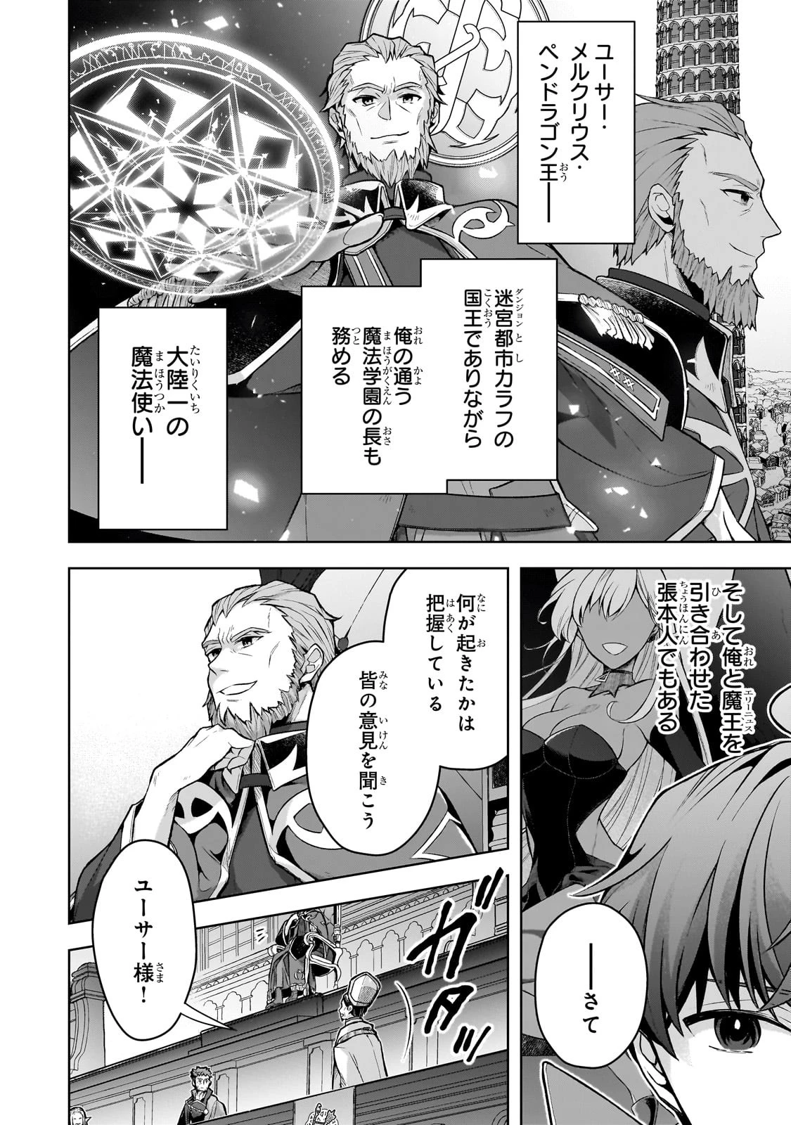 攻撃力ゼロから始める剣聖譚 ～幼馴染の皇女に捨てられ魔法学園に入学したら、魔王と契約することになった～ 第2話 - 16