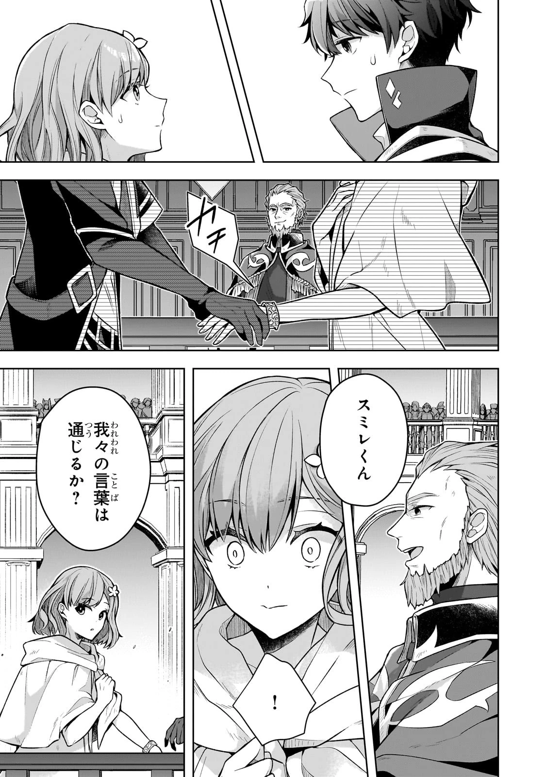 攻撃力ゼロから始める剣聖譚 ～幼馴染の皇女に捨てられ魔法学園に入学したら、魔王と契約することになった～ 第2話 - 19