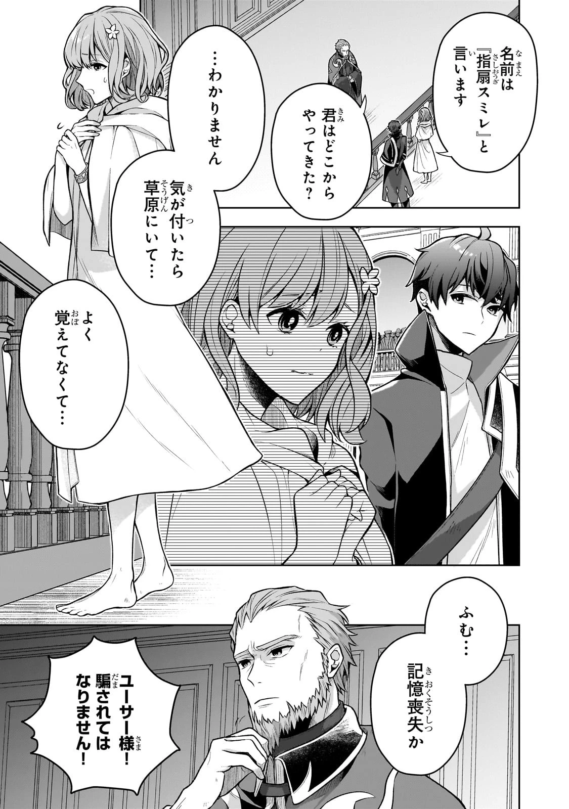 攻撃力ゼロから始める剣聖譚 ～幼馴染の皇女に捨てられ魔法学園に入学したら、魔王と契約することになった～ 第2話 - 21