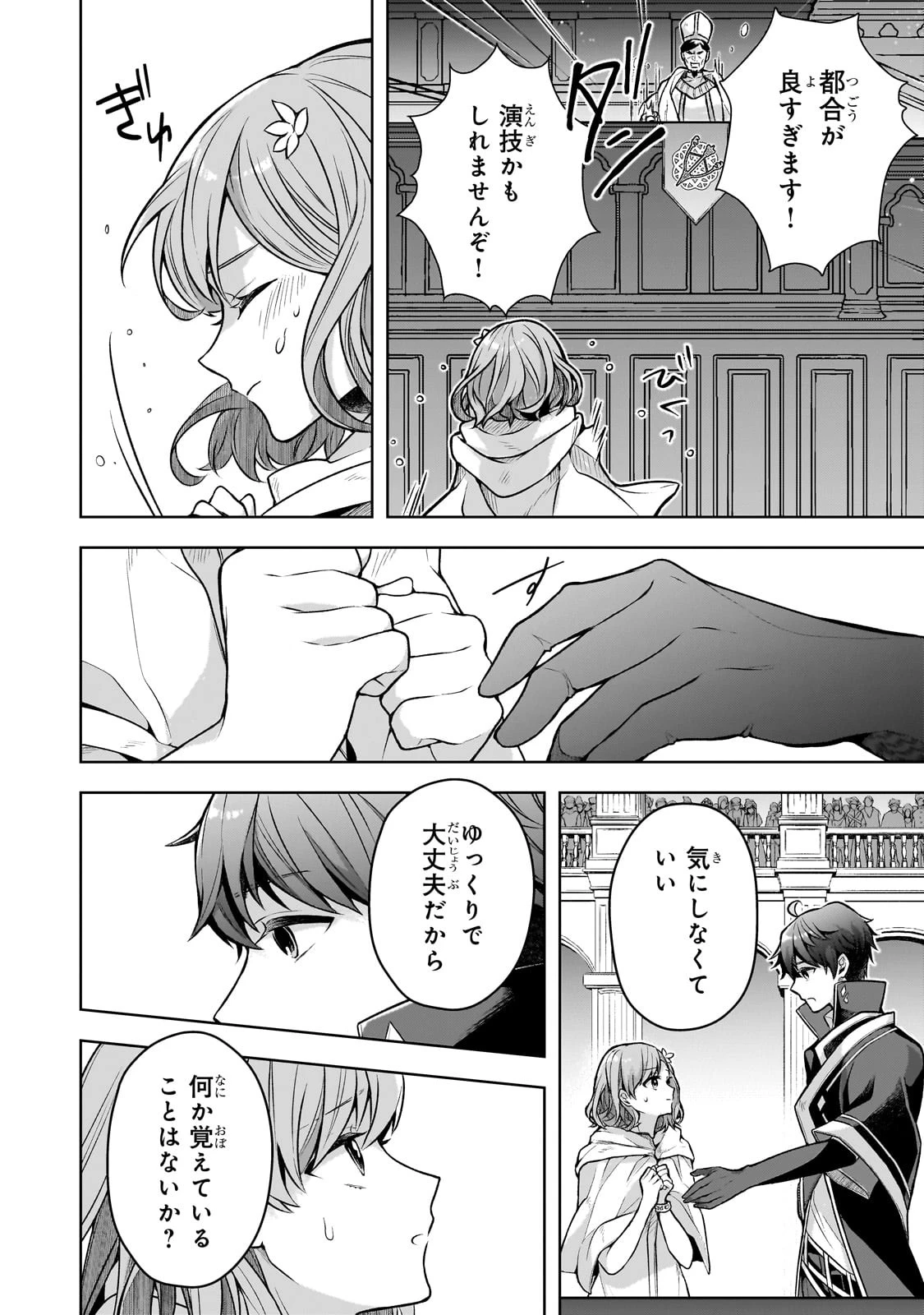 攻撃力ゼロから始める剣聖譚 ～幼馴染の皇女に捨てられ魔法学園に入学したら、魔王と契約することになった～ 第2話 - 22