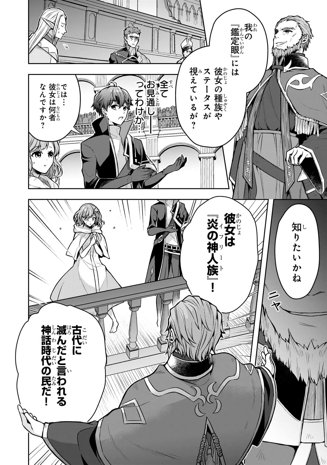 攻撃力ゼロから始める剣聖譚 ～幼馴染の皇女に捨てられ魔法学園に入学したら、魔王と契約することになった～ 第2話 - 24