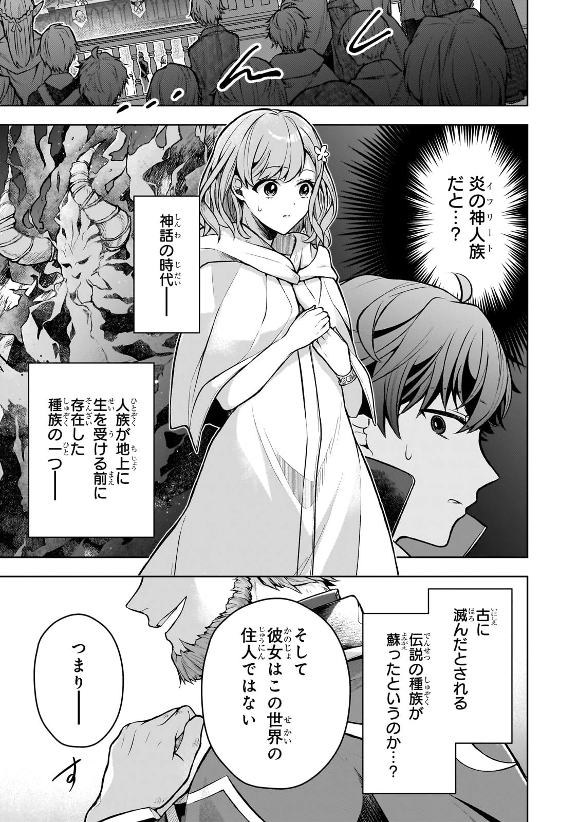 攻撃力ゼロから始める剣聖譚 ～幼馴染の皇女に捨てられ魔法学園に入学したら、魔王と契約することになった～ 第2話 - 25