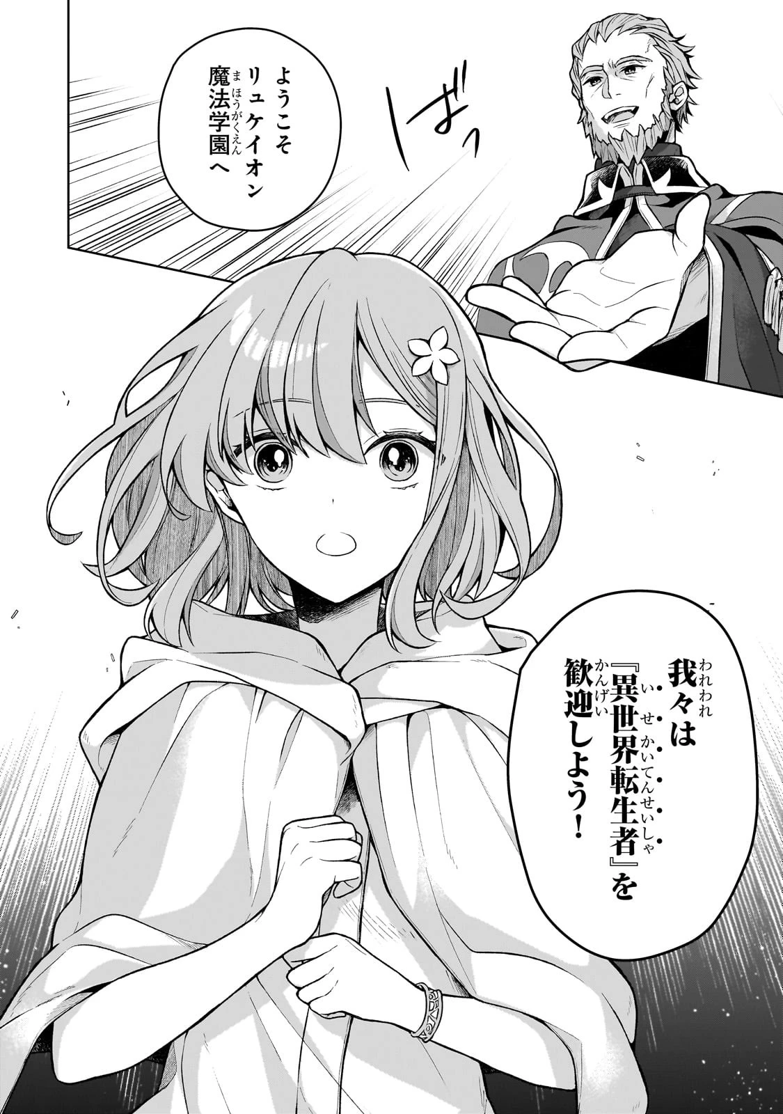 攻撃力ゼロから始める剣聖譚 ～幼馴染の皇女に捨てられ魔法学園に入学したら、魔王と契約することになった～ 第2話 - 26