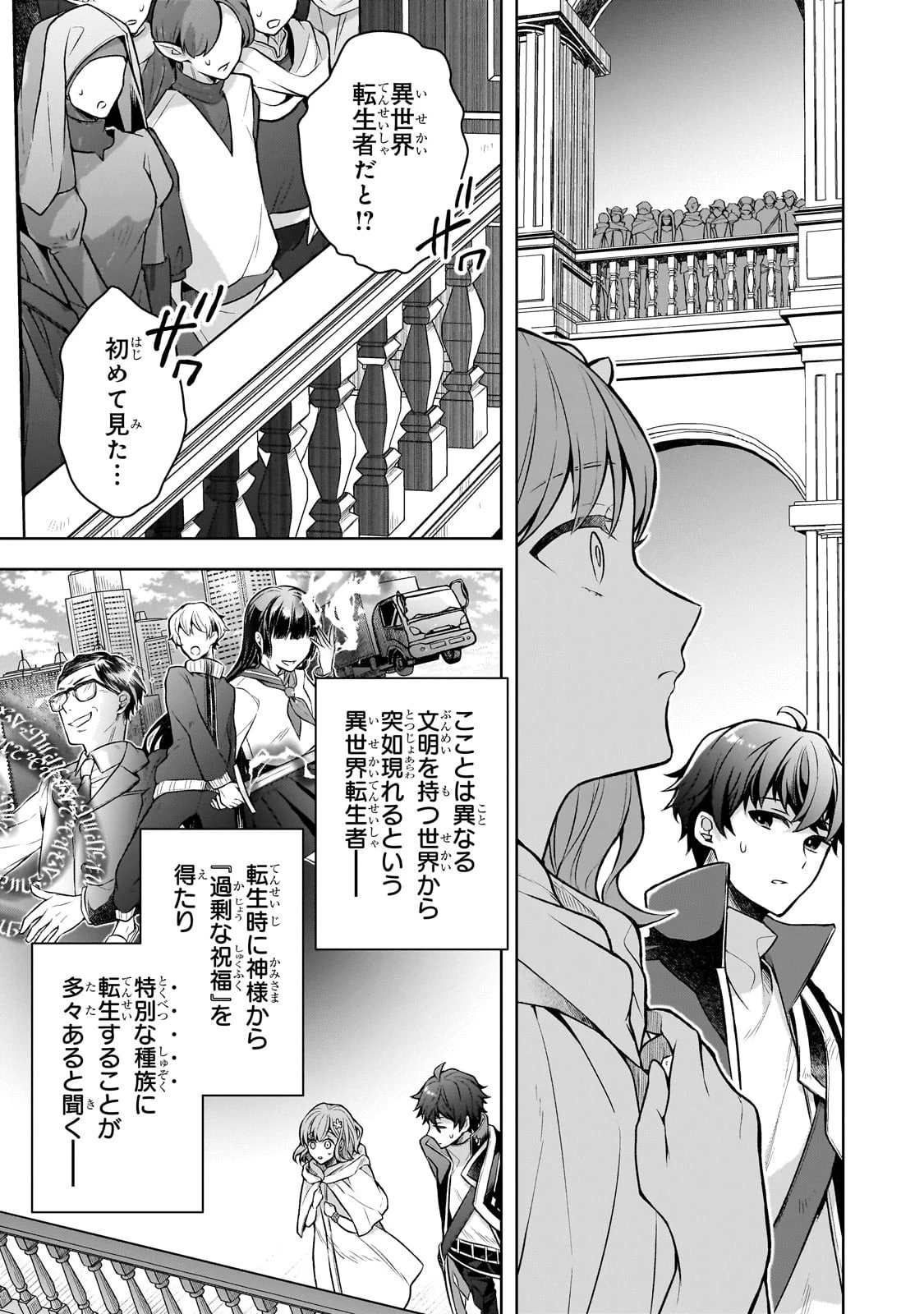 攻撃力ゼロから始める剣聖譚 ～幼馴染の皇女に捨てられ魔法学園に入学したら、魔王と契約することになった～ 第2話 - 27