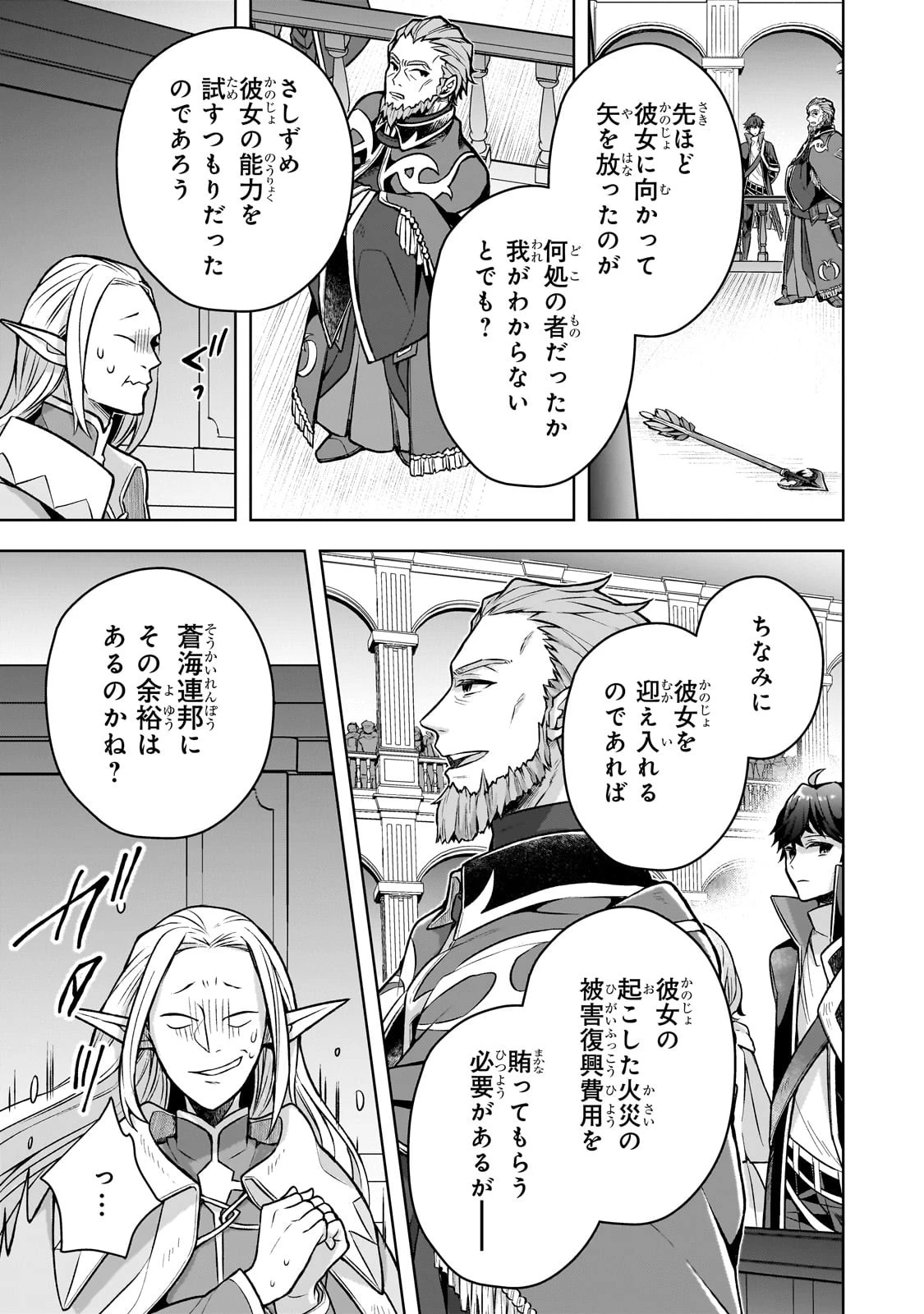 攻撃力ゼロから始める剣聖譚 ～幼馴染の皇女に捨てられ魔法学園に入学したら、魔王と契約することになった～ 第2話 - 29