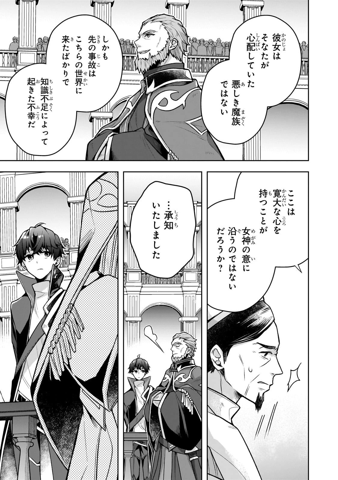 攻撃力ゼロから始める剣聖譚 ～幼馴染の皇女に捨てられ魔法学園に入学したら、魔王と契約することになった～ 第2話 - 31