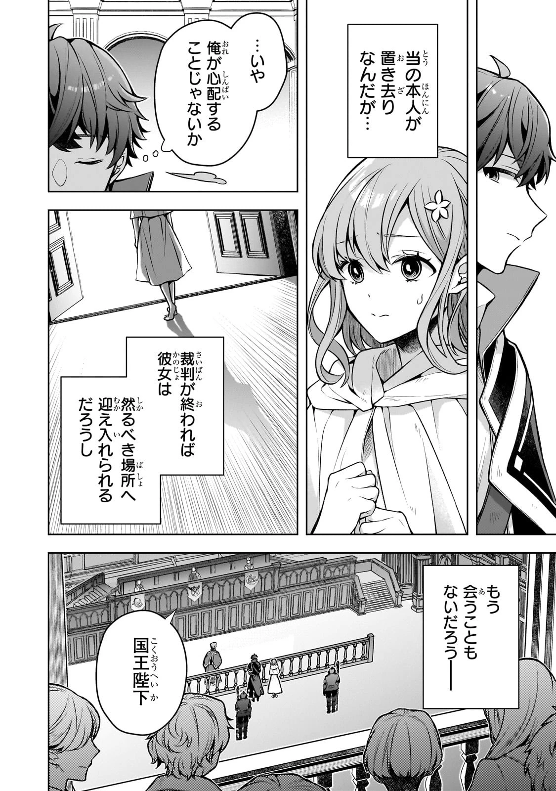 攻撃力ゼロから始める剣聖譚 ～幼馴染の皇女に捨てられ魔法学園に入学したら、魔王と契約することになった～ 第2話 - 32