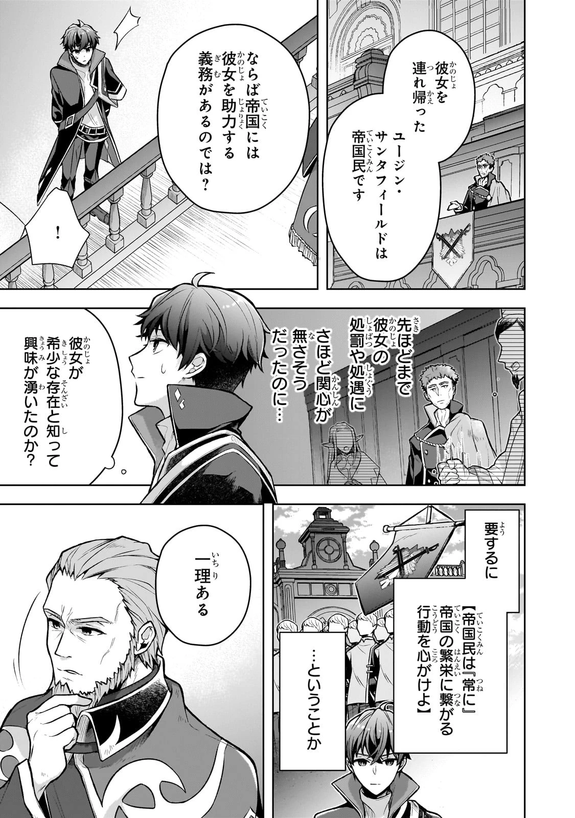 攻撃力ゼロから始める剣聖譚 ～幼馴染の皇女に捨てられ魔法学園に入学したら、魔王と契約することになった～ 第2話 - 33