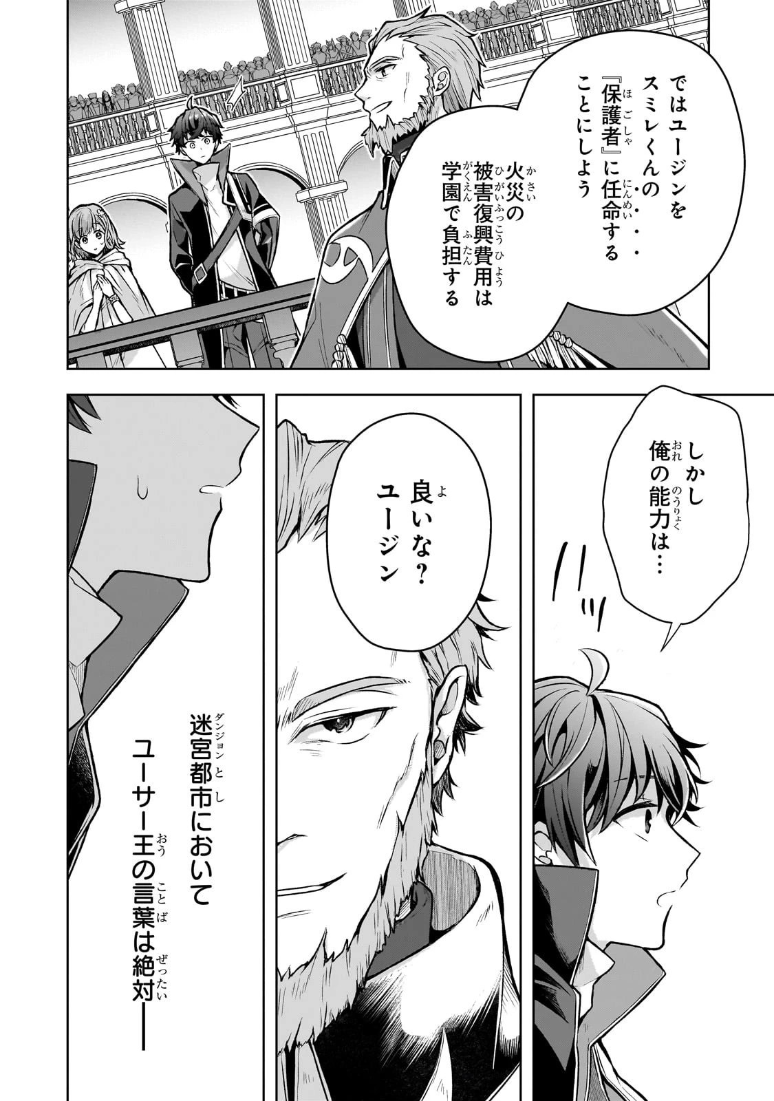 攻撃力ゼロから始める剣聖譚 ～幼馴染の皇女に捨てられ魔法学園に入学したら、魔王と契約することになった～ 第2話 - 34