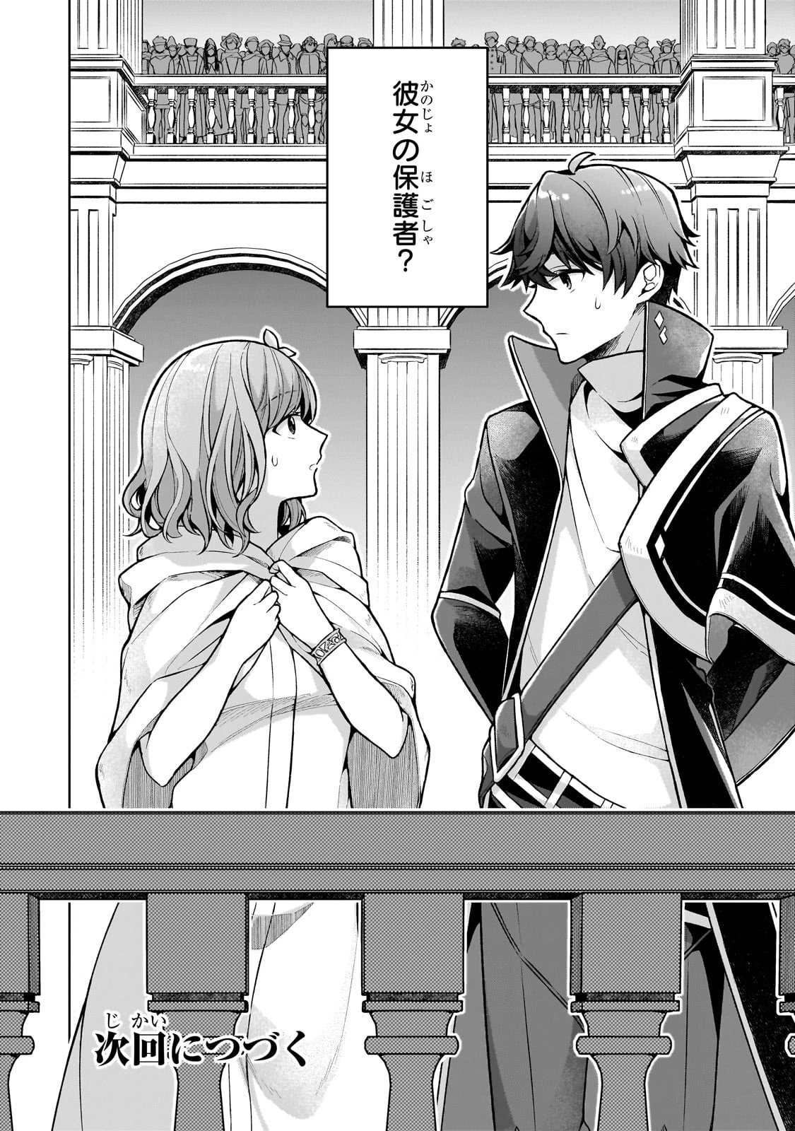 攻撃力ゼロから始める剣聖譚 ～幼馴染の皇女に捨てられ魔法学園に入学したら、魔王と契約することになった～ 第2話 - 36