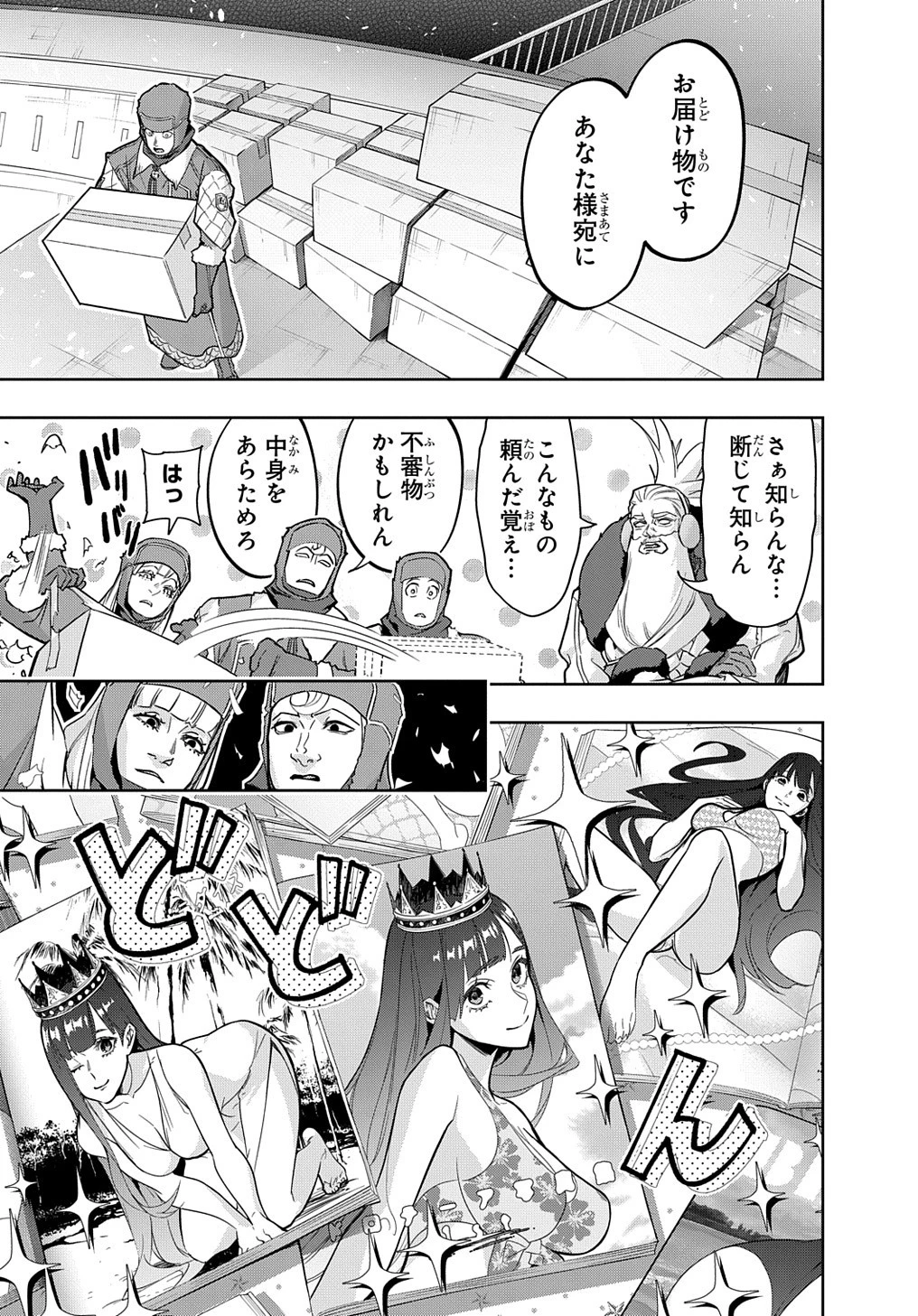 はめつのおうこく 第34話 - 7