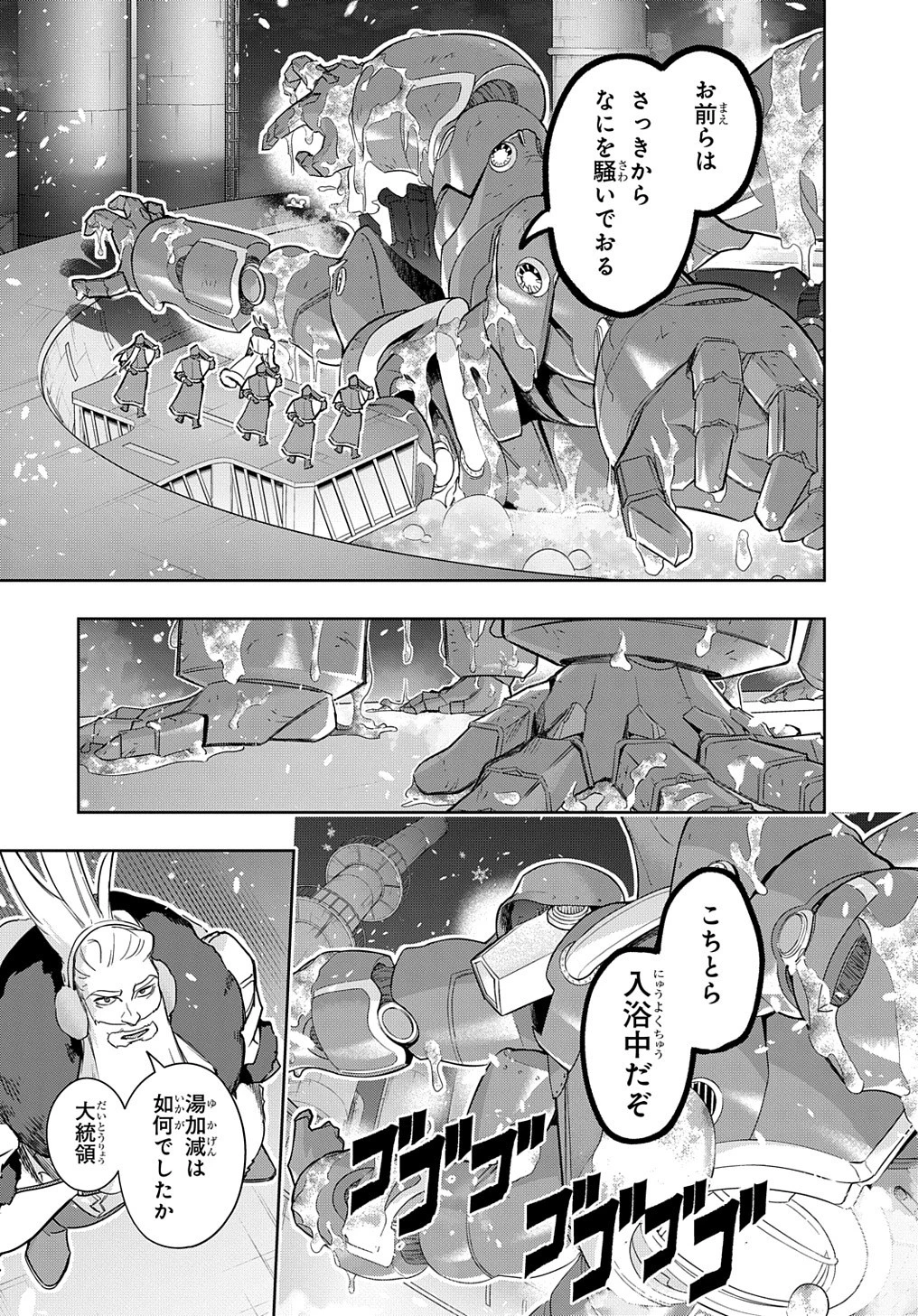 はめつのおうこく 第34話 - 9