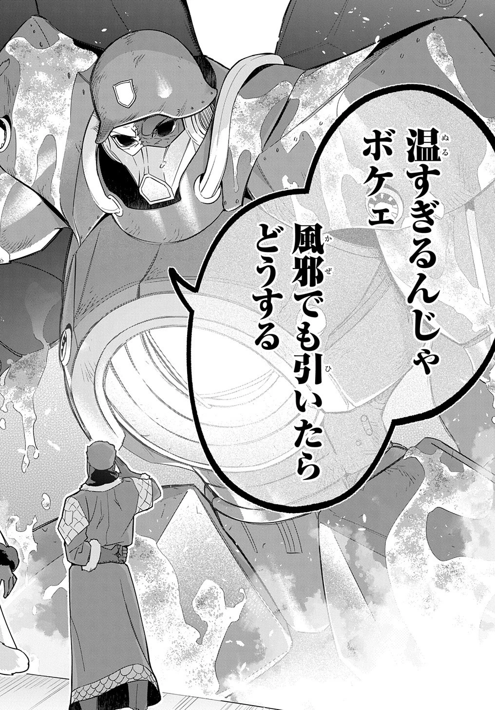 はめつのおうこく 第34話 - 10