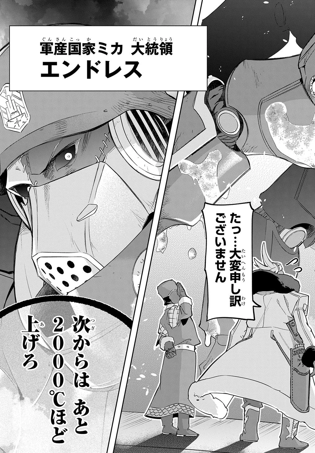 はめつのおうこく 第34話 - 11