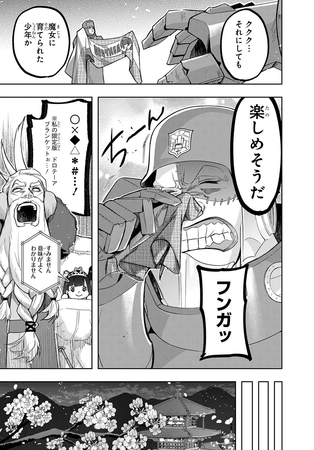 はめつのおうこく 第34話 - 13