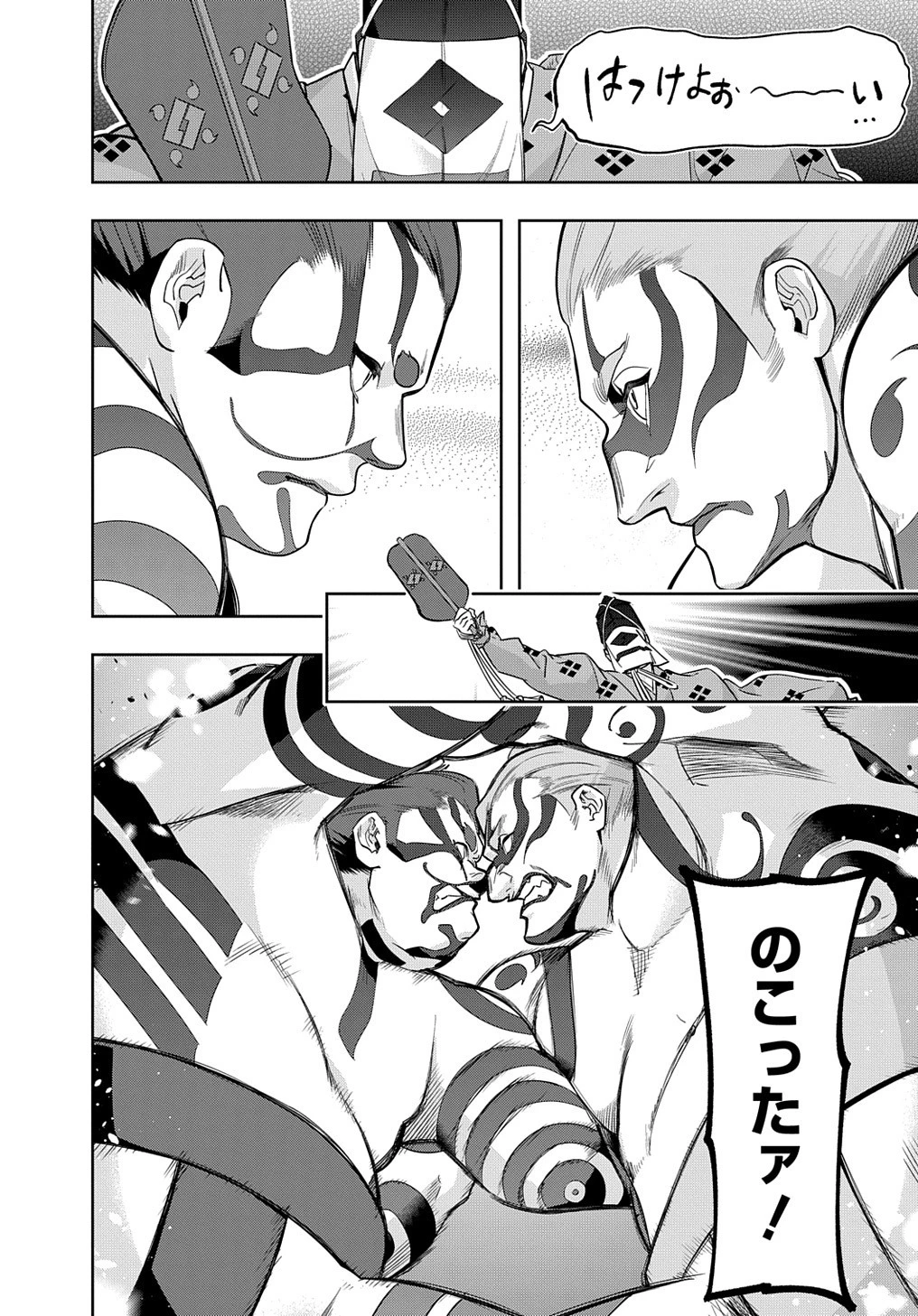 はめつのおうこく 第34話 - 14