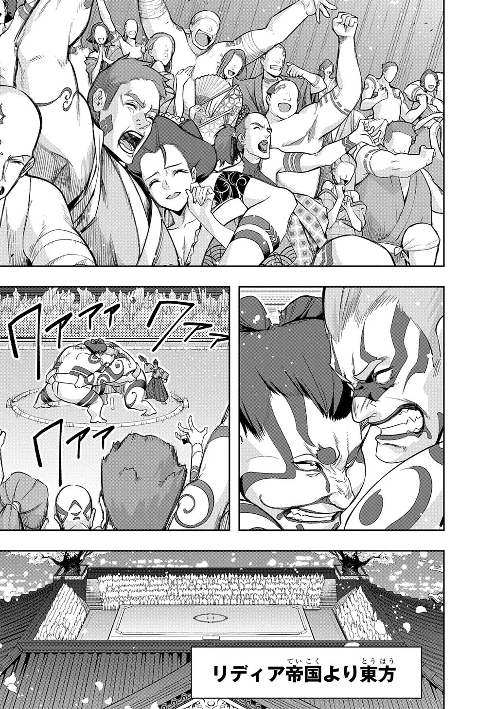 はめつのおうこく 第34話 - 15