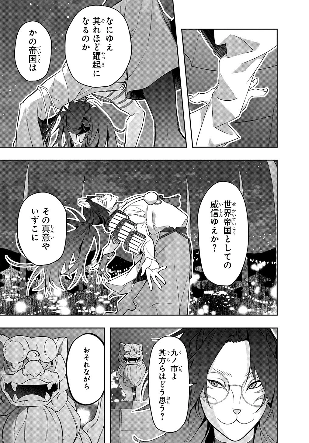 はめつのおうこく 第34話 - 19