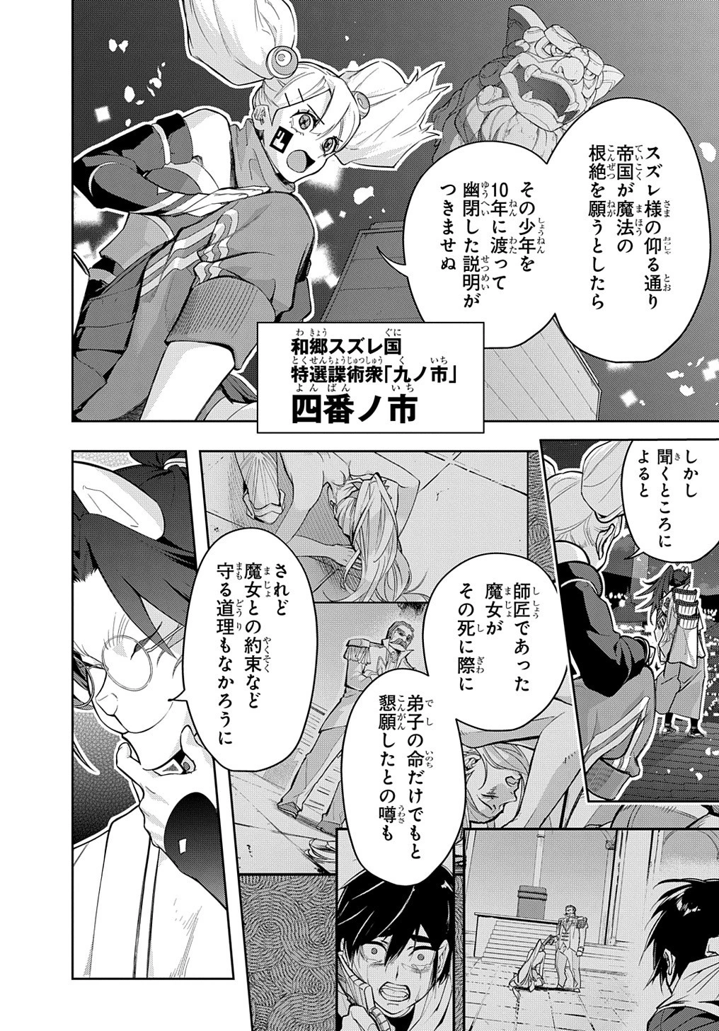 はめつのおうこく 第34話 - 20