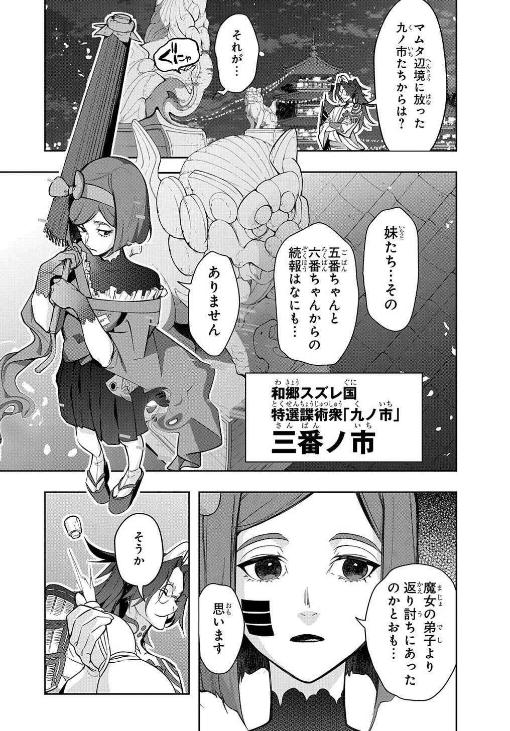 はめつのおうこく 第34話 - 21