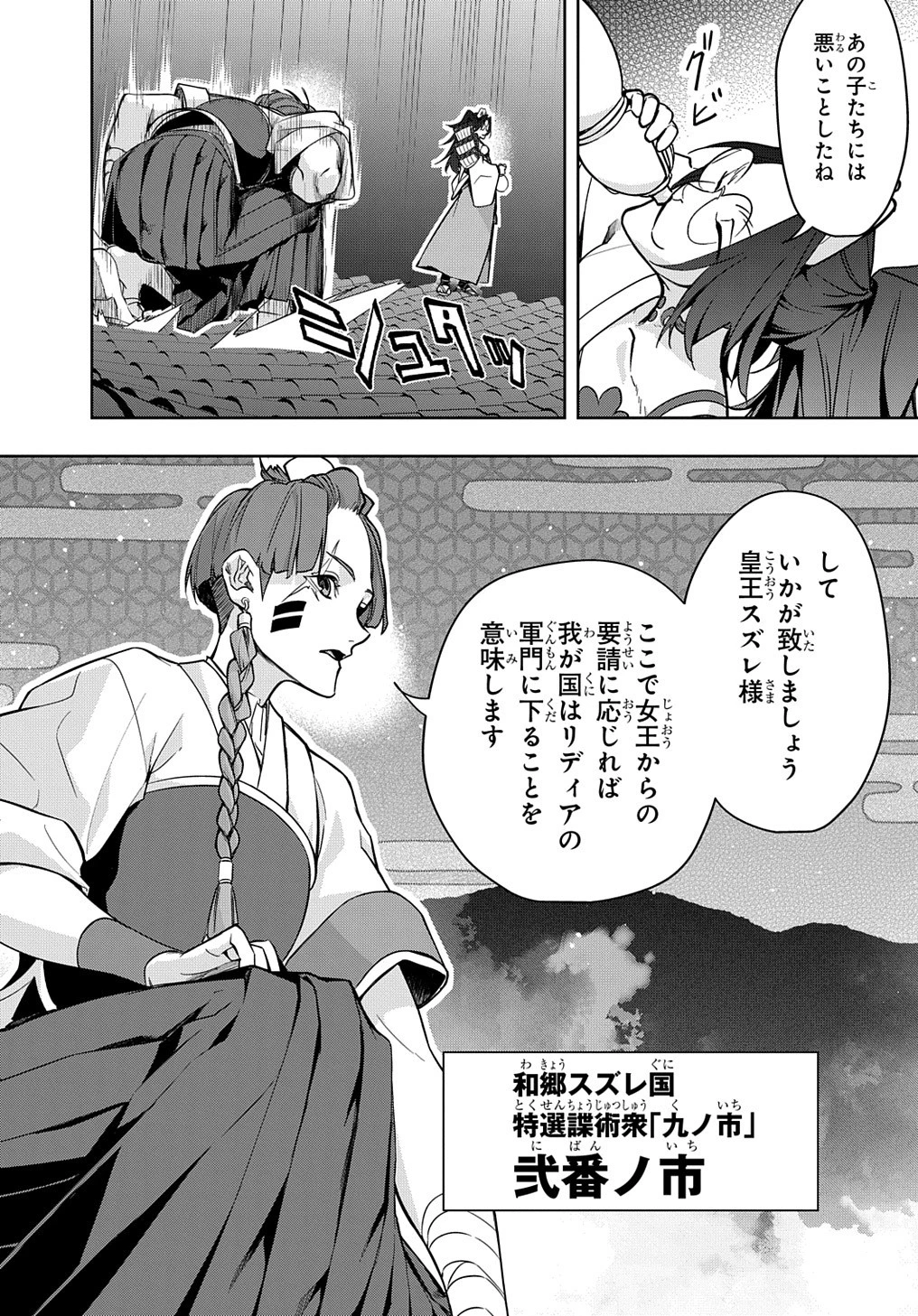 はめつのおうこく 第34話 - 22