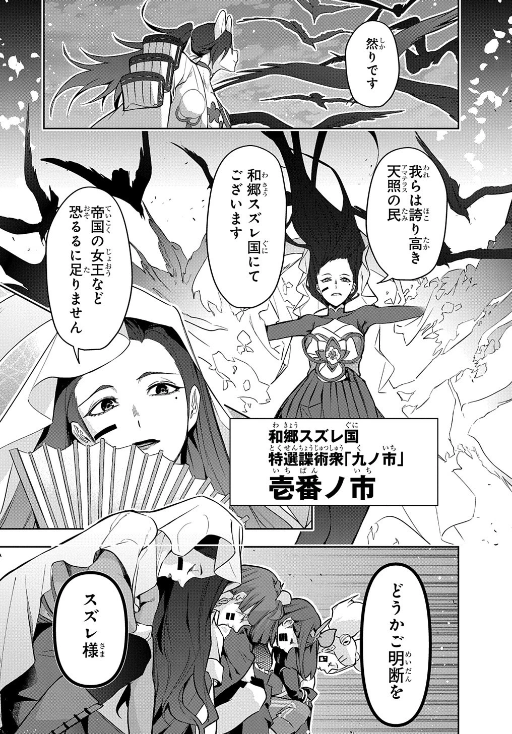 はめつのおうこく 第34話 - 23