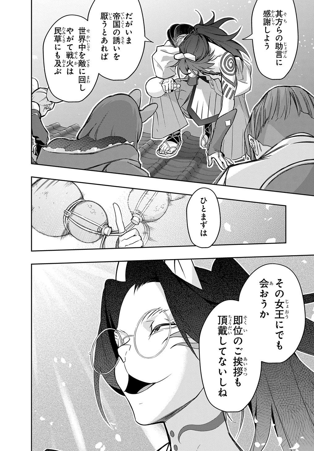 はめつのおうこく 第34話 - 24