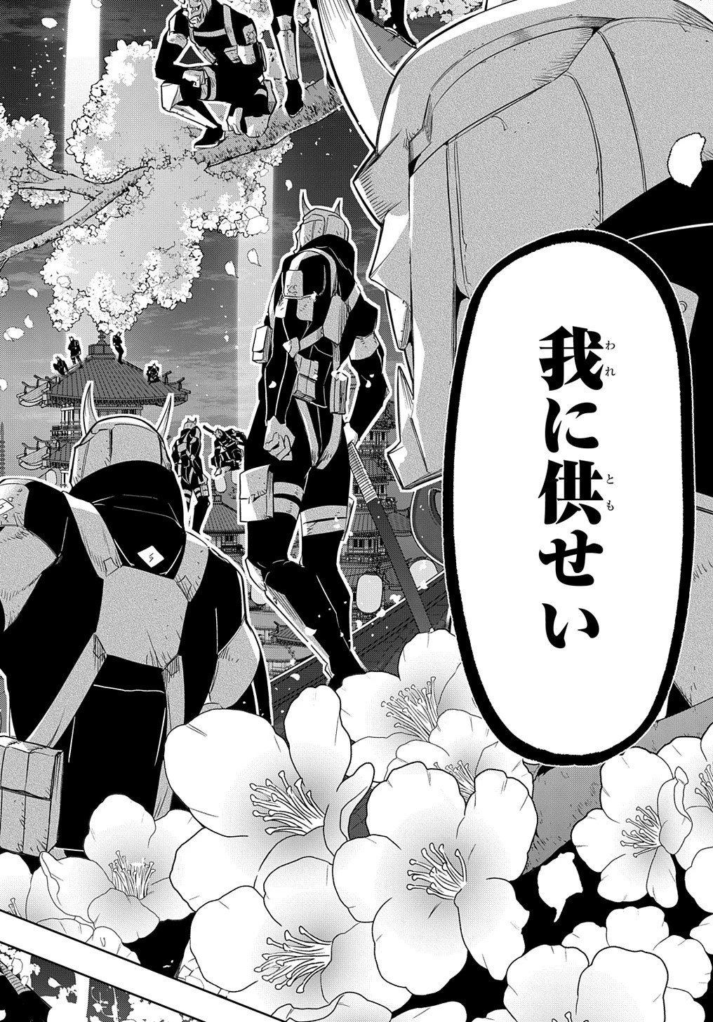 はめつのおうこく 第34話 - 26