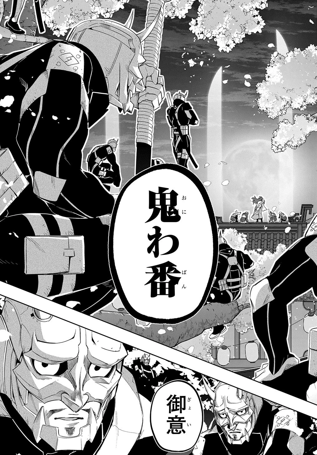 はめつのおうこく 第34話 - 27