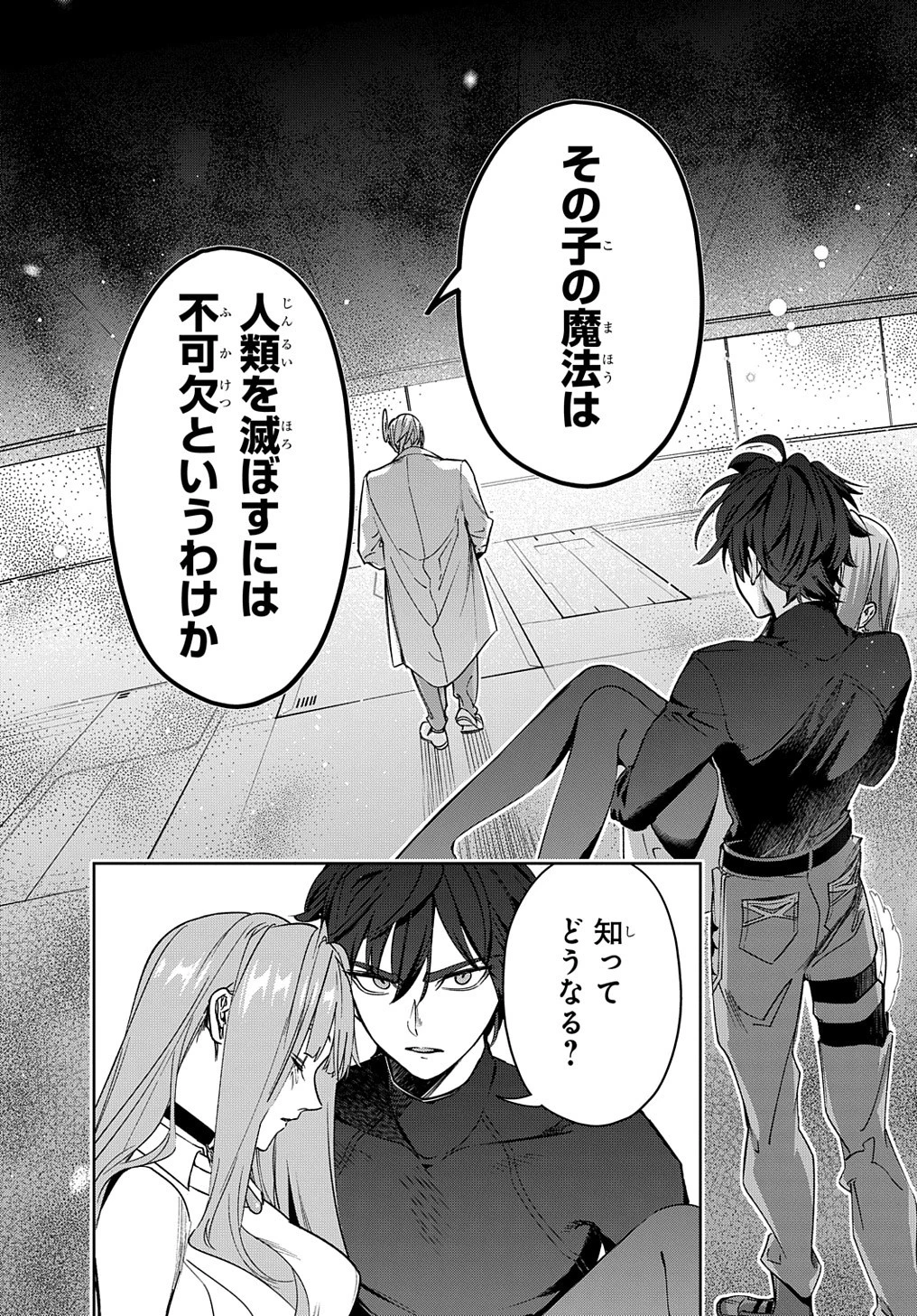 はめつのおうこく 第42話 - 2