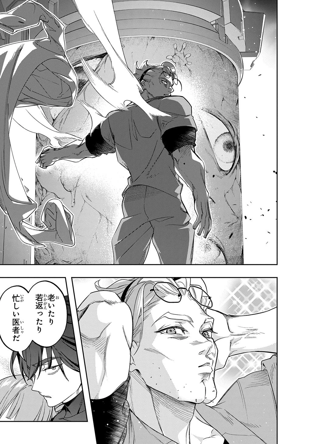 はめつのおうこく 第42話 - 5