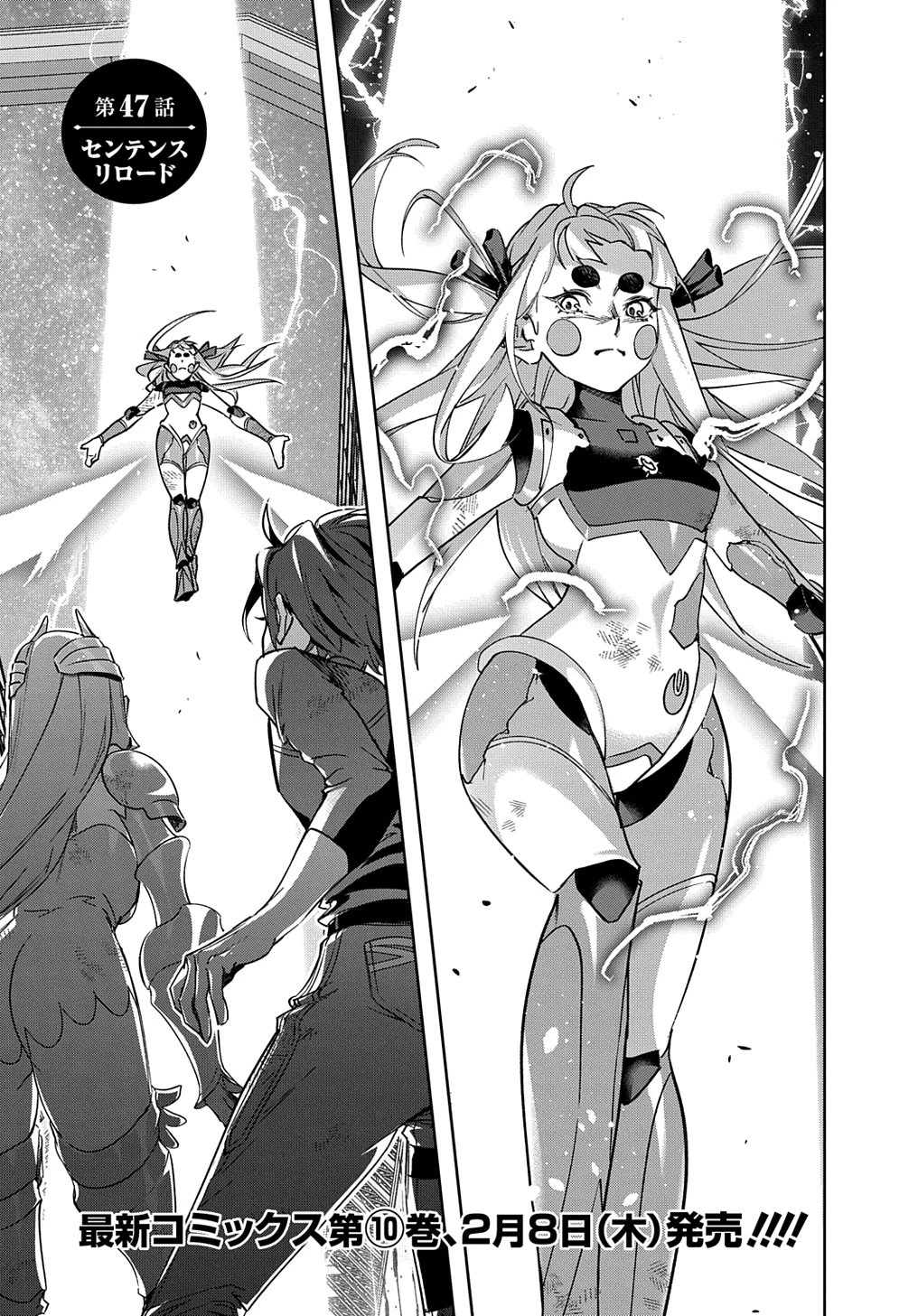 はめつのおうこく 第47話 - 1