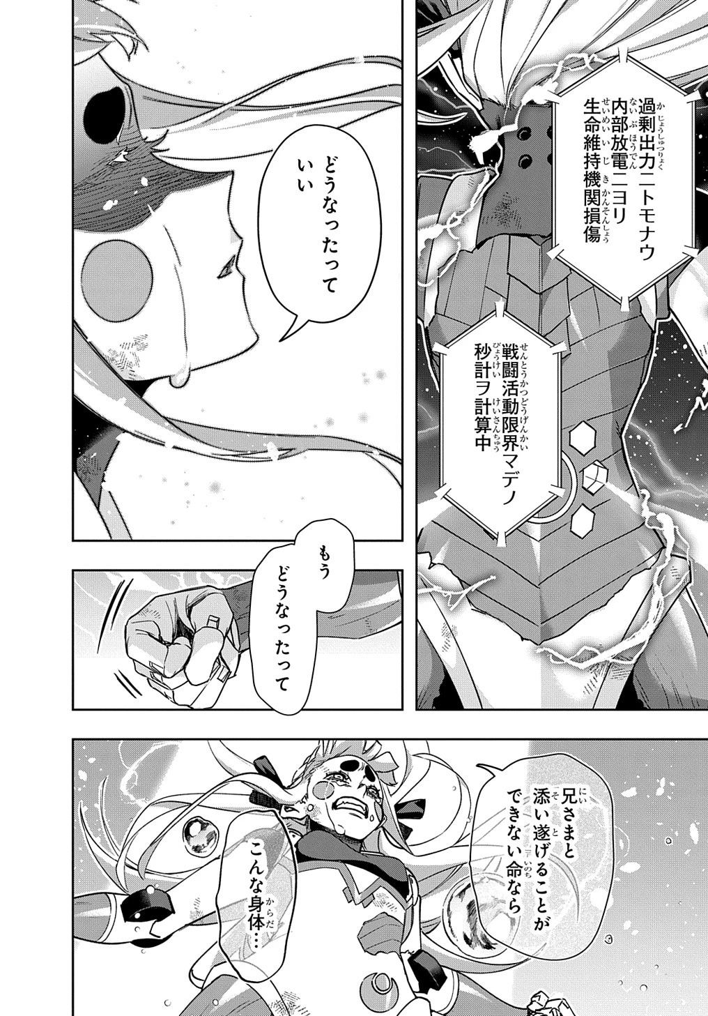 はめつのおうこく 第47話 - 2