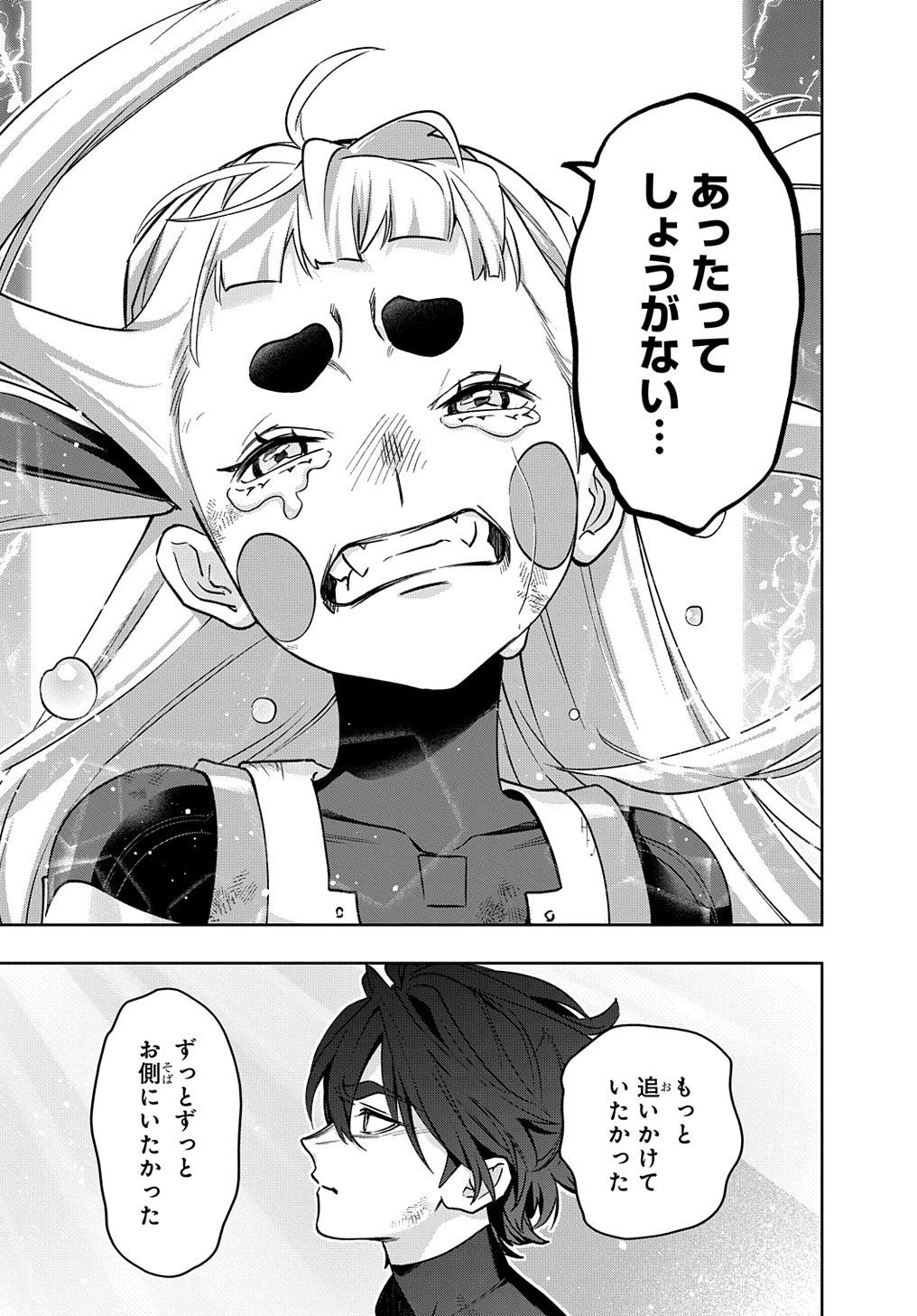 はめつのおうこく 第47話 - 3