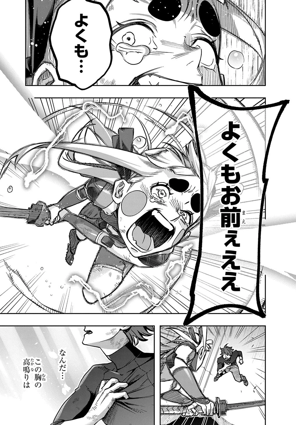 はめつのおうこく 第47話 - 5