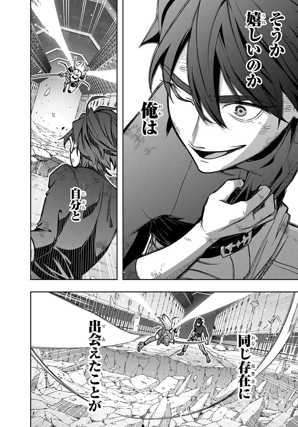 はめつのおうこく 第47話 - 6