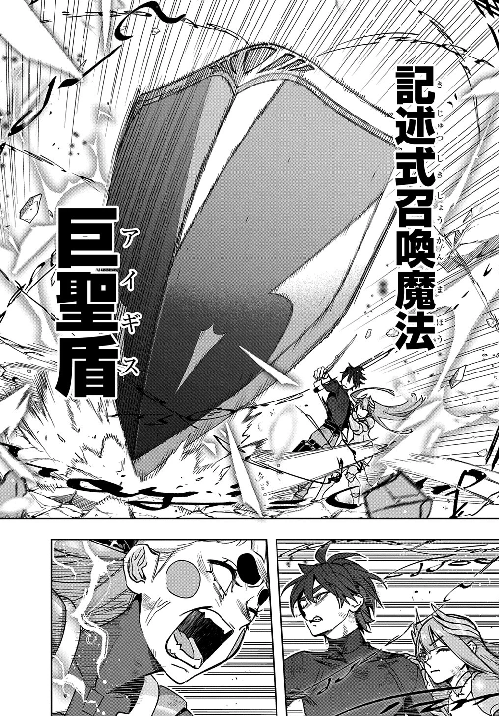 はめつのおうこく 第47話 - 8