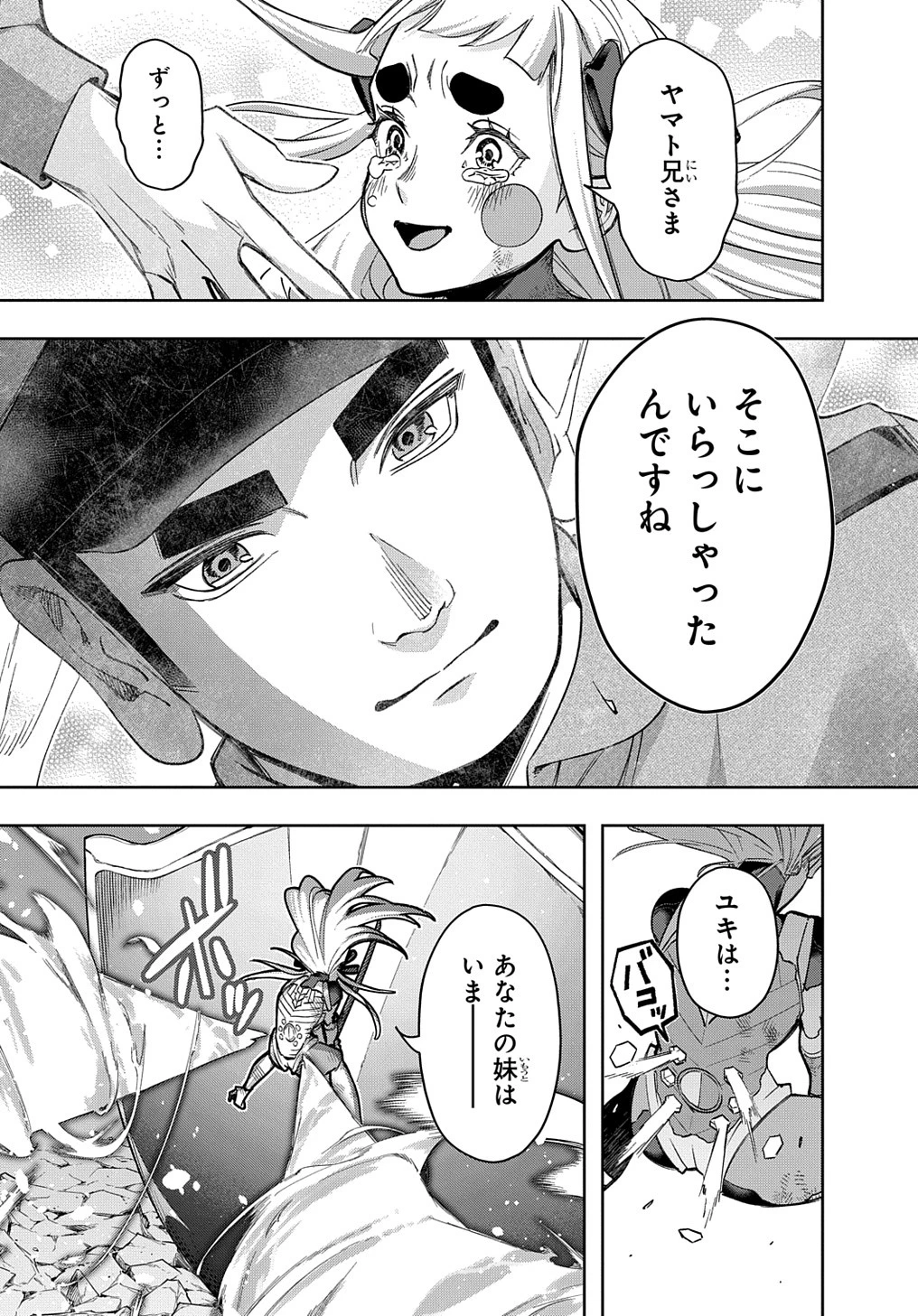 はめつのおうこく 第47話 - 11