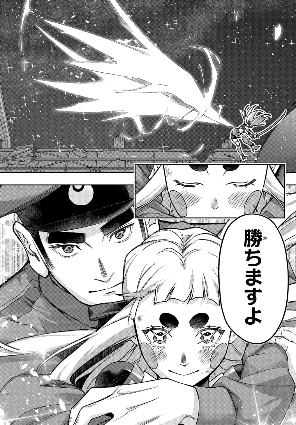 はめつのおうこく 第47話 - 12