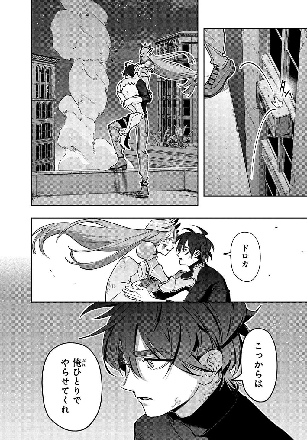 はめつのおうこく 第47話 - 18