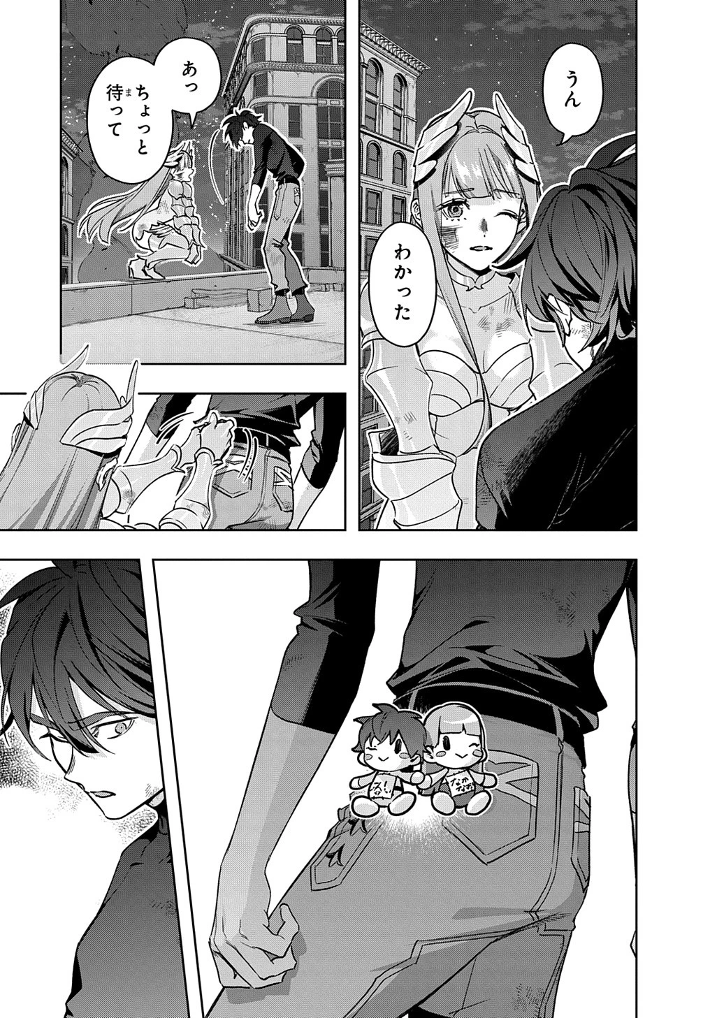 はめつのおうこく 第47話 - 19