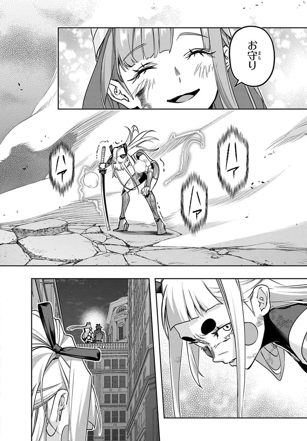 はめつのおうこく 第47話 - 20