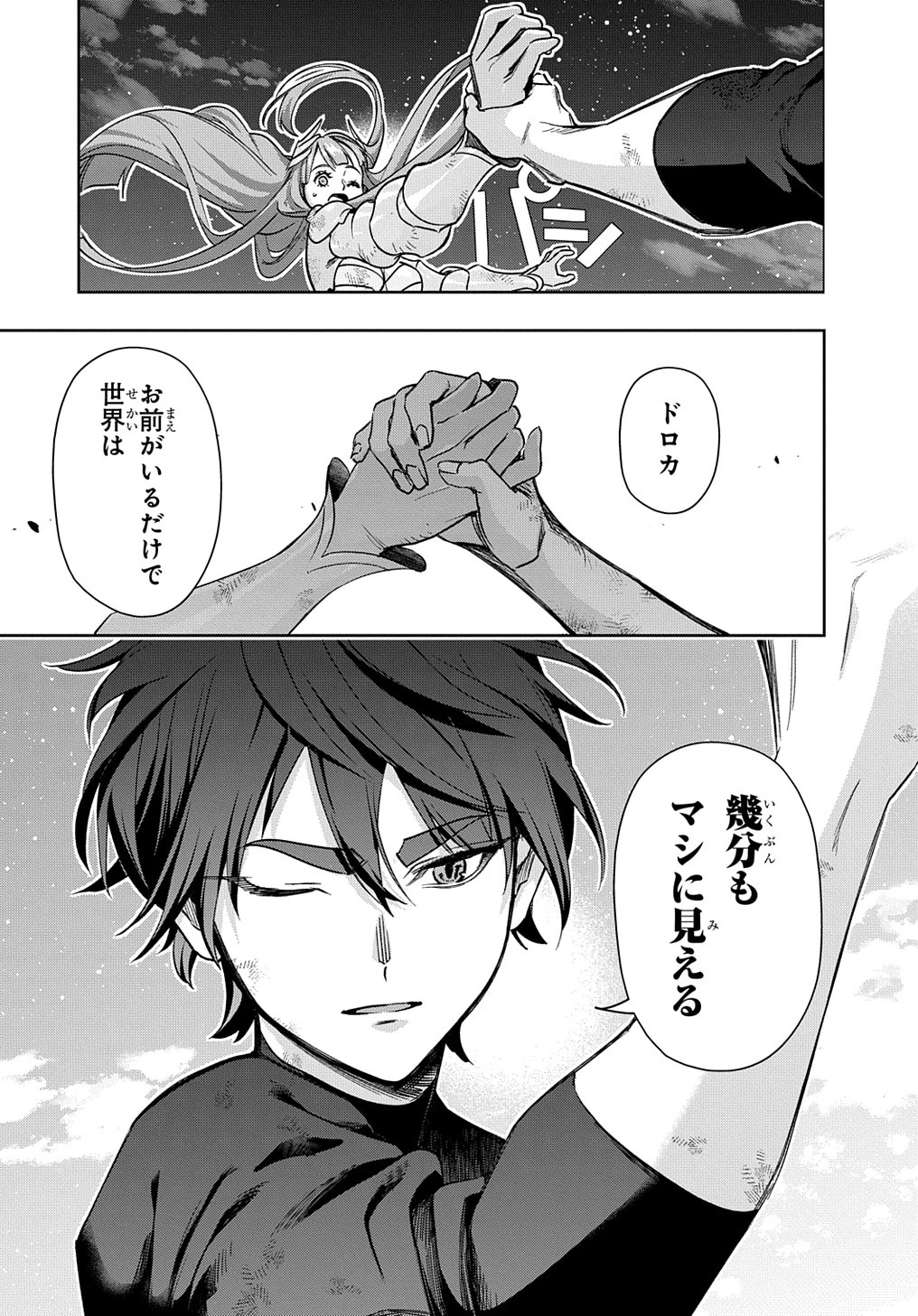 はめつのおうこく 第47話 - 23